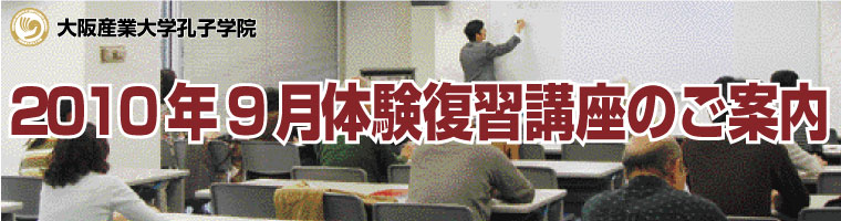 講座説明会2010年度9月期中国語講座