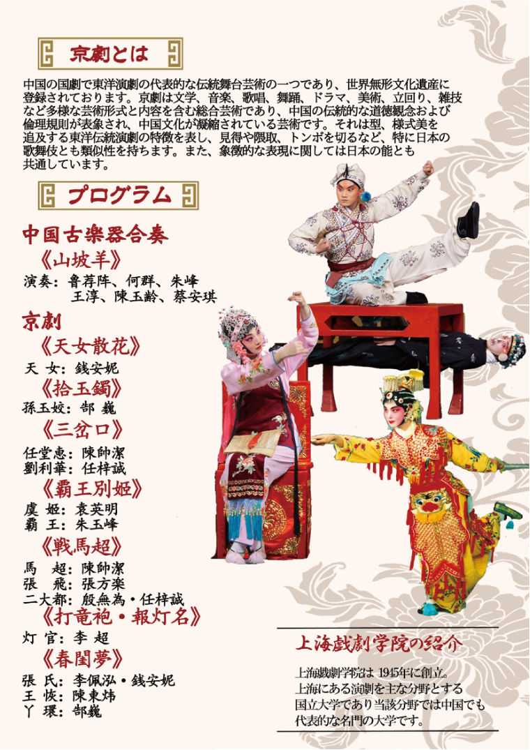 日中平和友好条約締結四十周年記念　京劇　上海戯劇学院　京劇公演